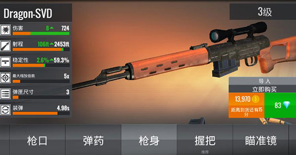 sniper 3D中文汉化版手机游戏安卓版下载