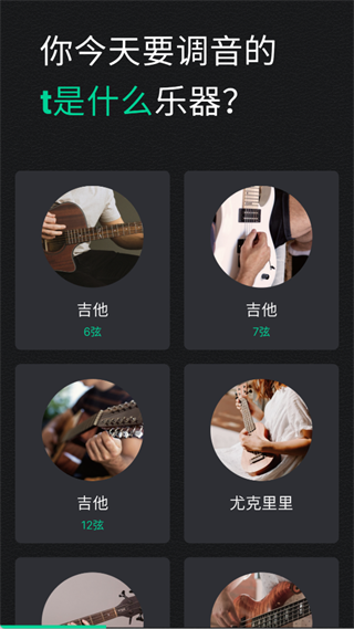 GuitarTuna