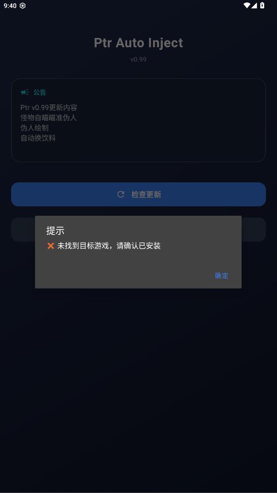 超自然PTR辅助