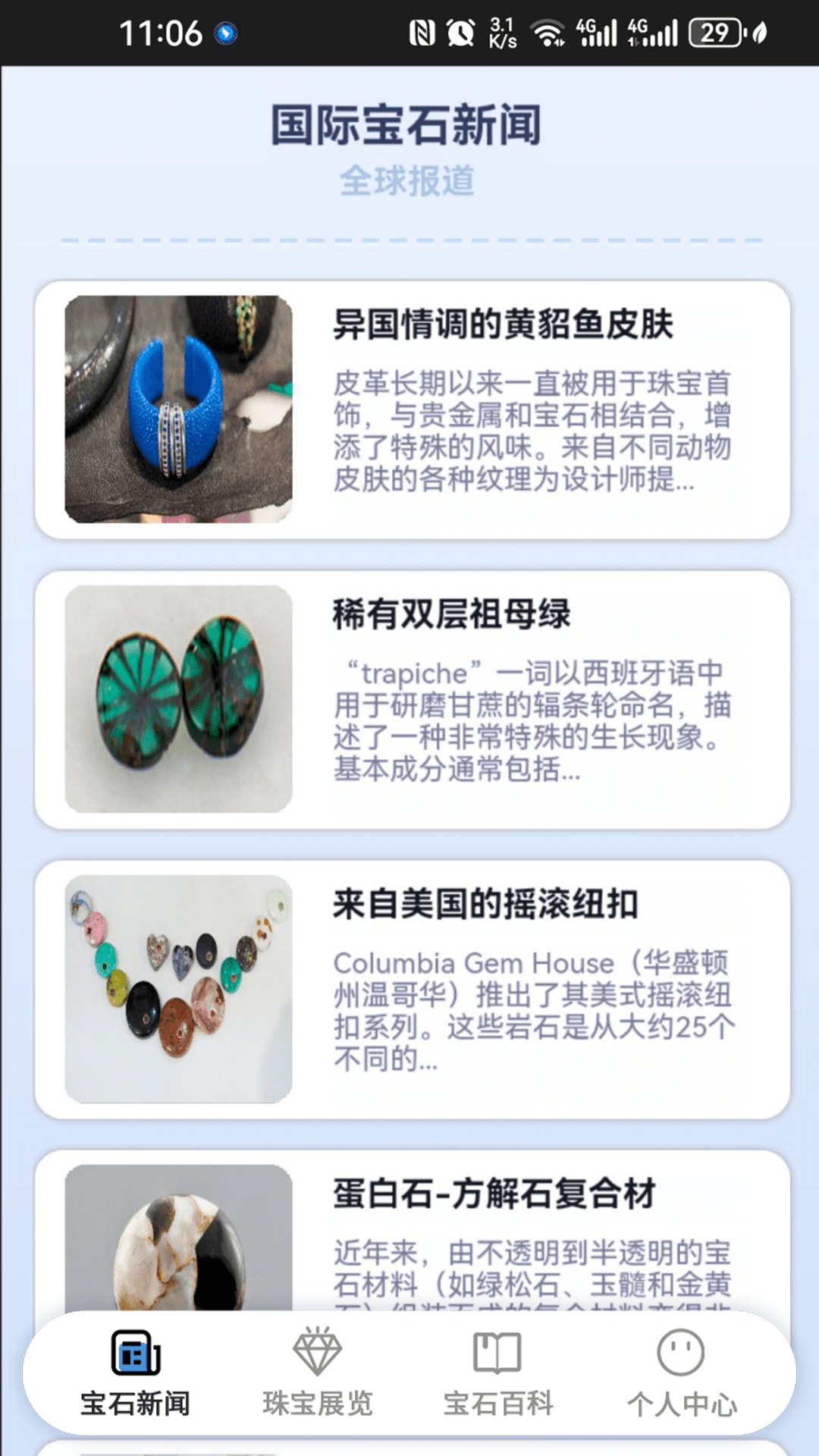 宝石盒子