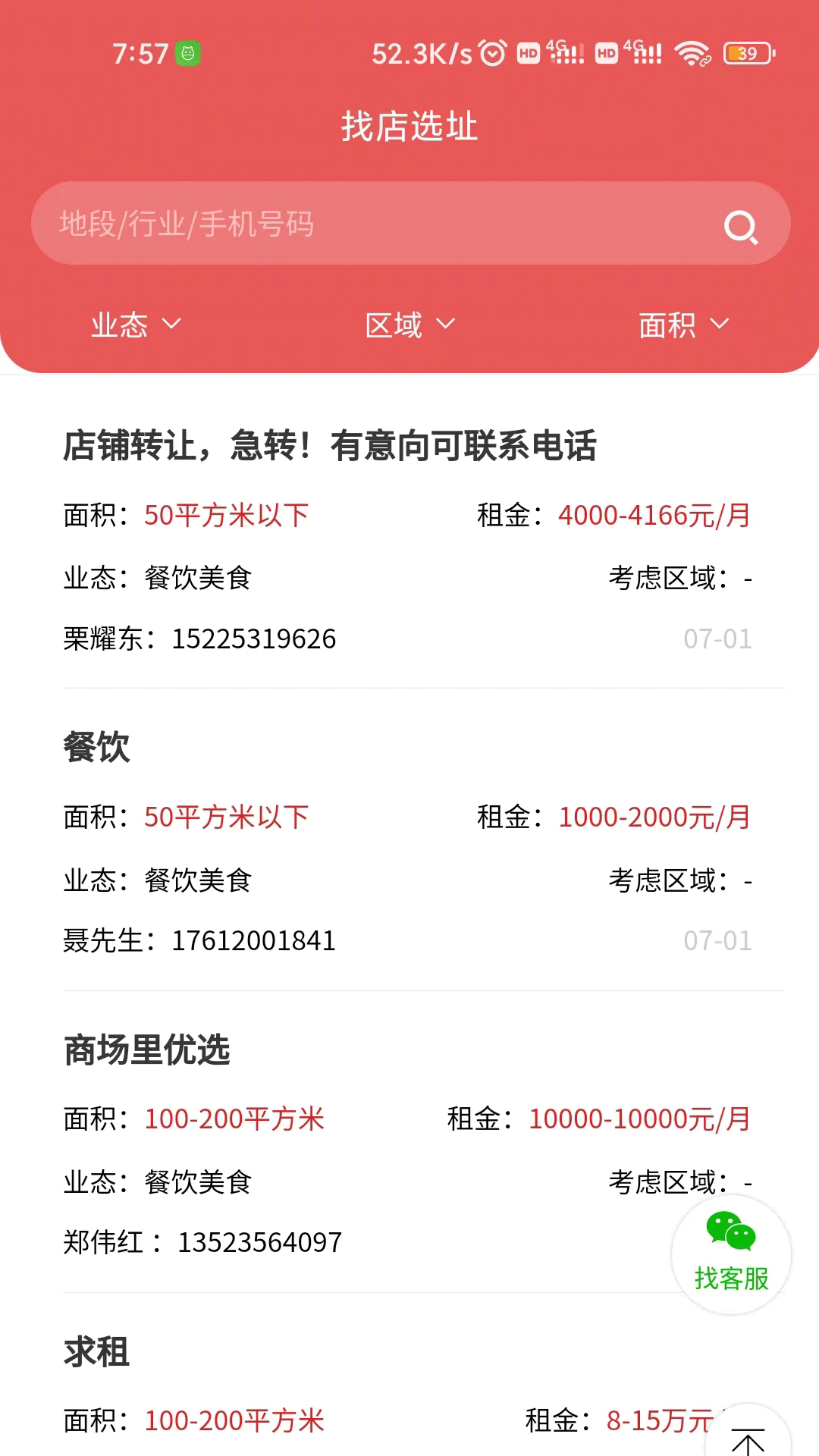 快店铺转让