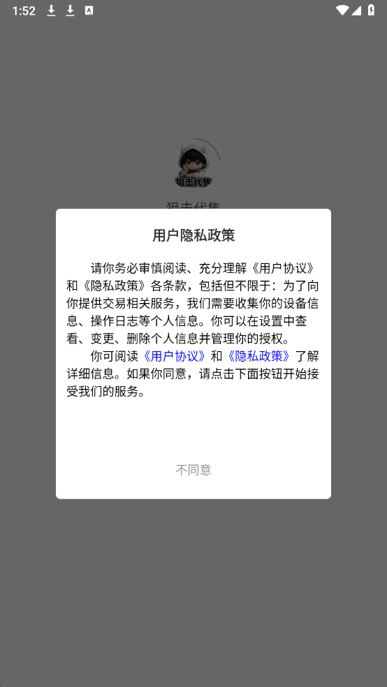狙击代售