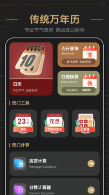 指间万年历