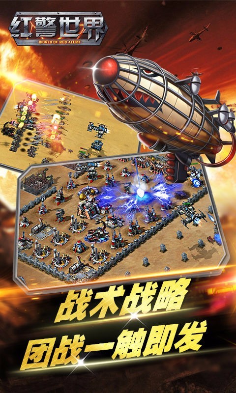 红警世界百度版