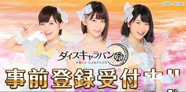 AKB48骰子商旅
