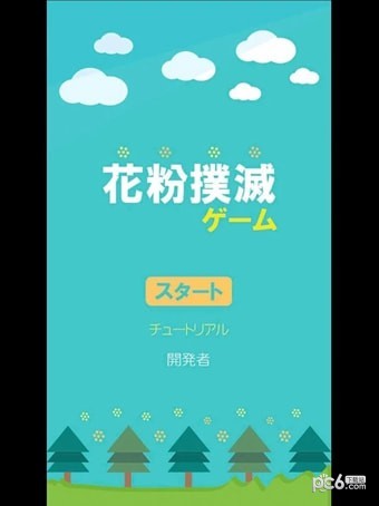 花粉扑灭