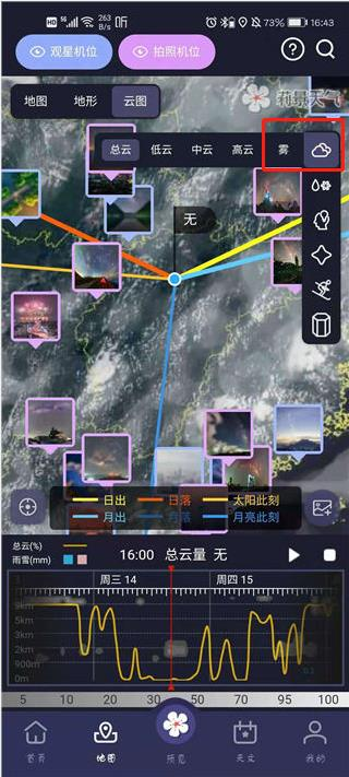 莉景天气app安卓最新版