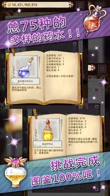 药水制作师破解版