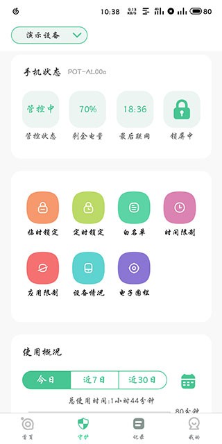 青柠守护家长端
