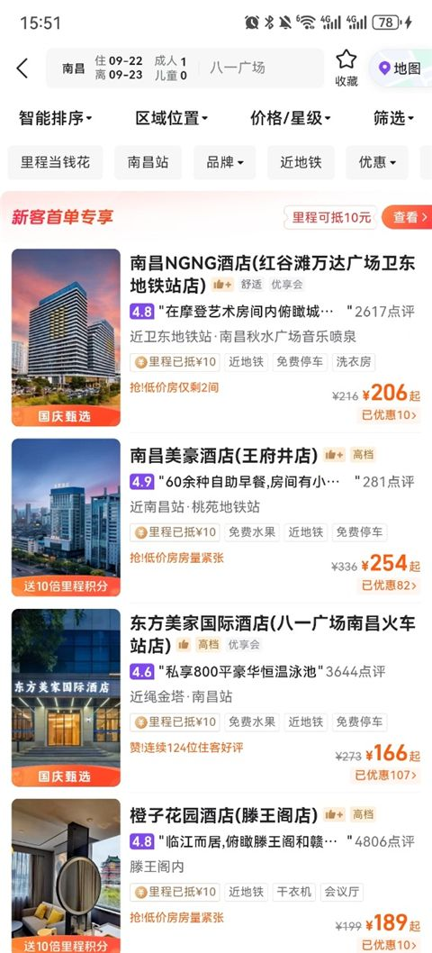 同程旅行最新版