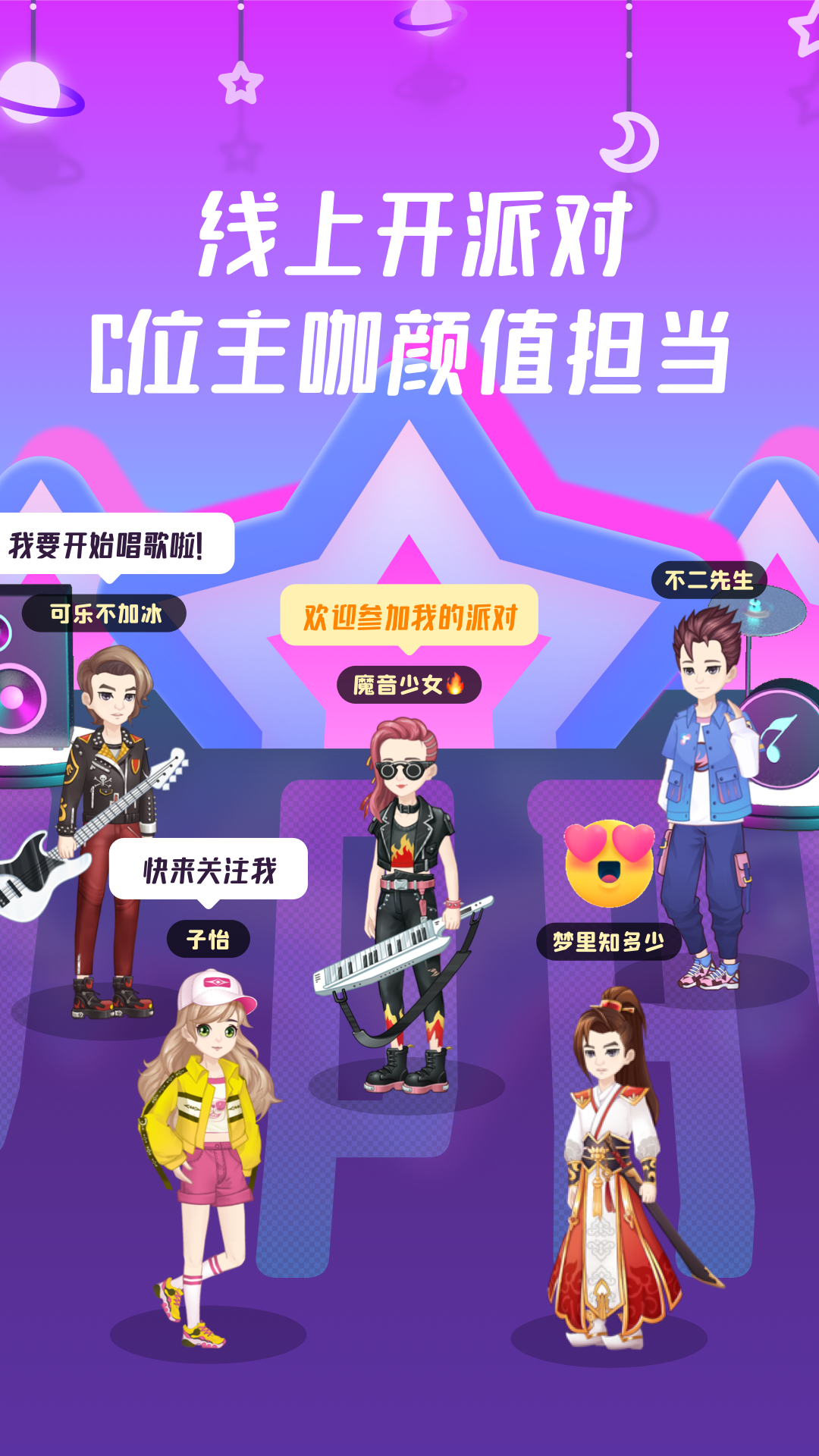 同桌派对8.6.1