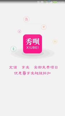 秀呗