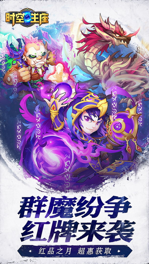 时空王座