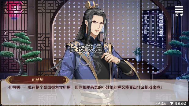 刘禅养成计划中文版