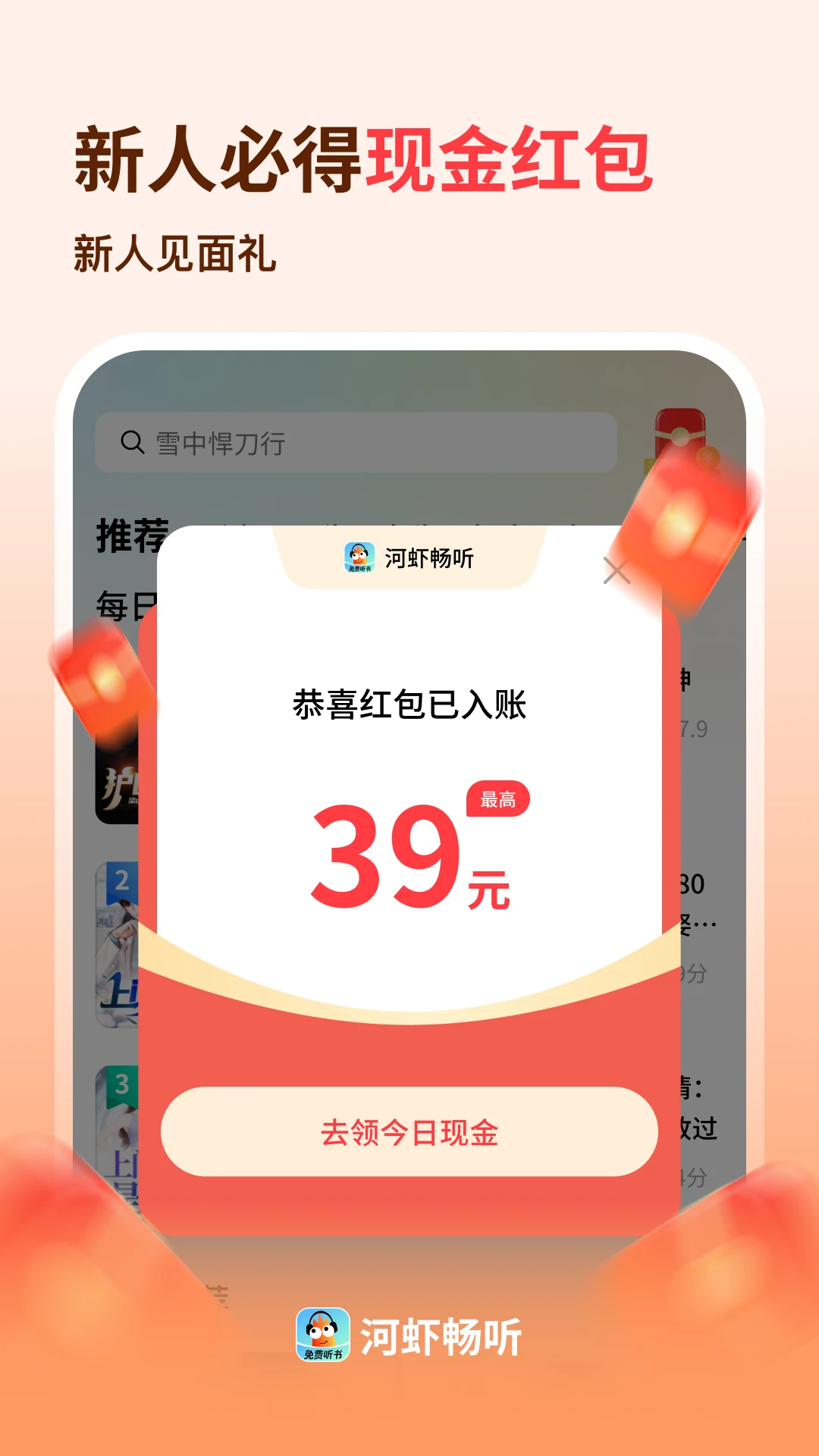 河虾畅听