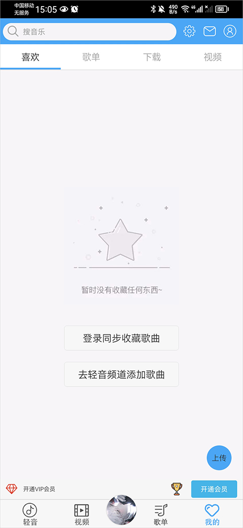 轻音社app