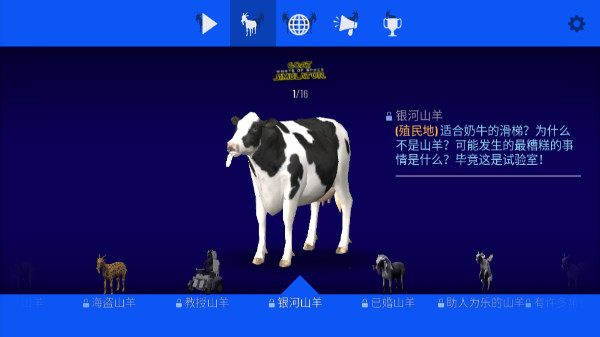 模拟山羊太空废物手机版