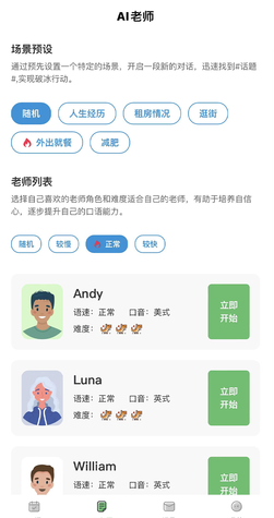 AI口语大师
