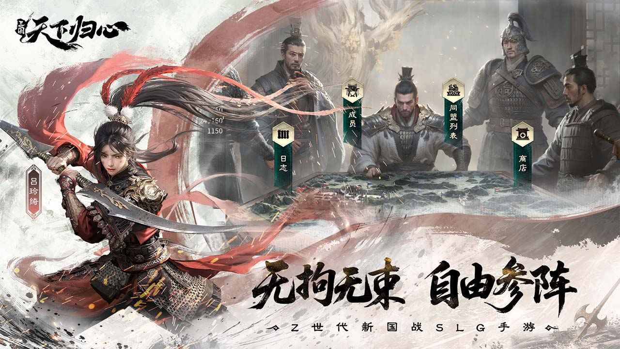 三国天下归心