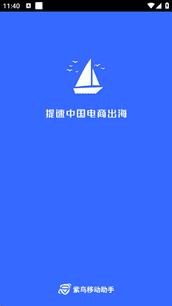 紫鸟移动助手