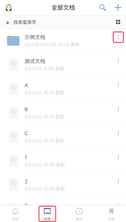 石墨文档app