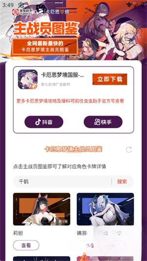 卡厄思梦境主战员图鉴