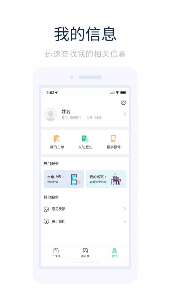 智能物管
