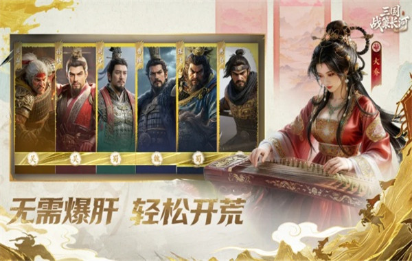 三国战策长河