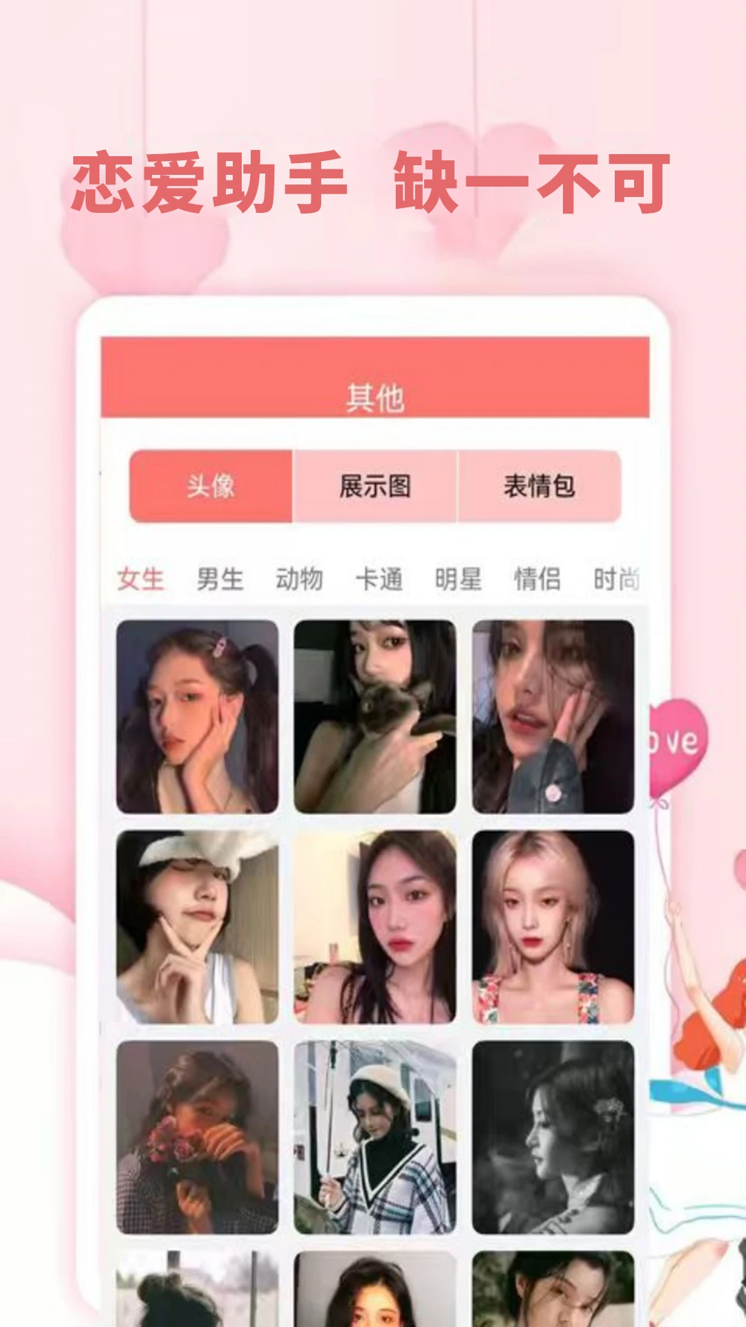 恋爱学堂