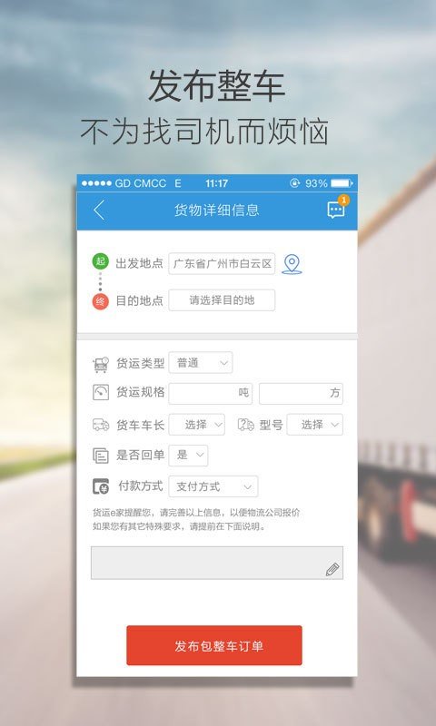 货运e家