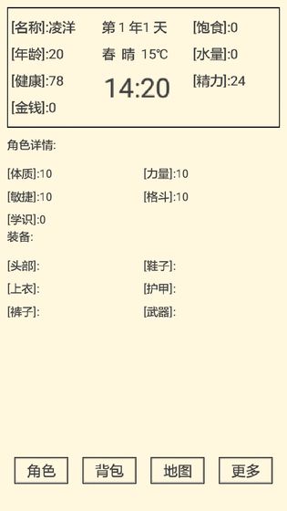 流浪人生2:命运