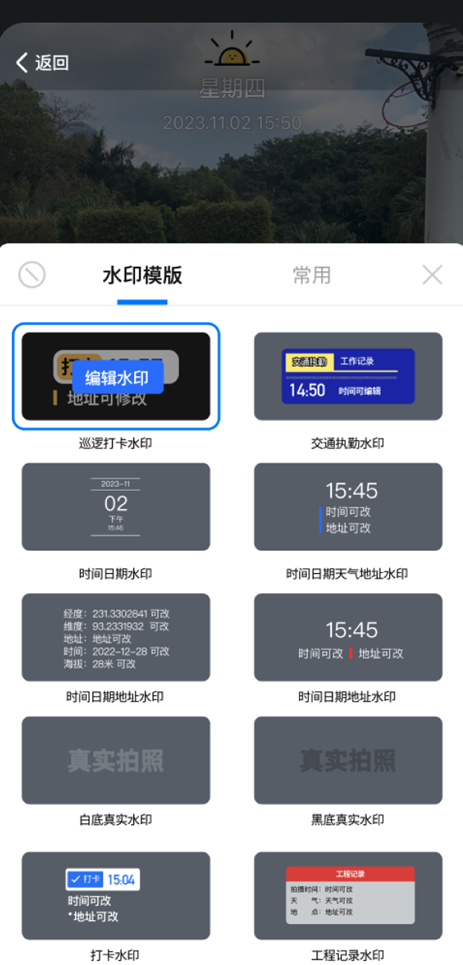 可改水印相机