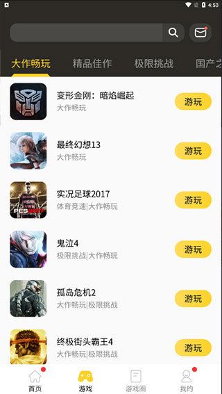 蘑菇云游手机版
