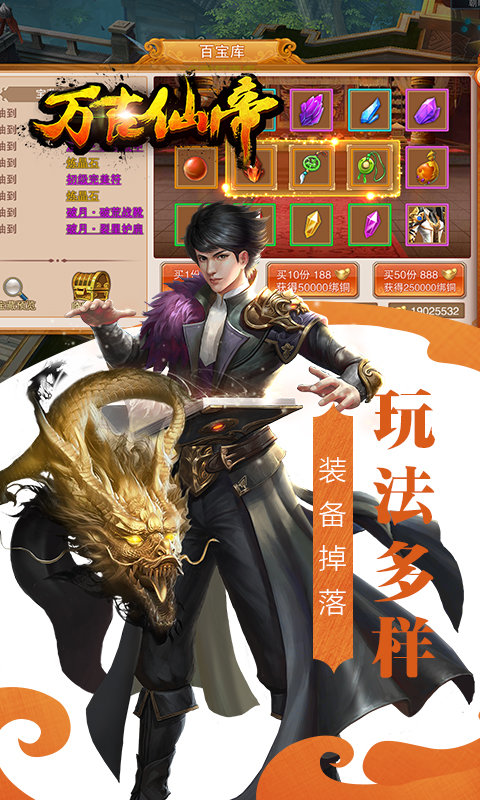 万古仙帝手游