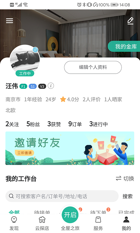 会装全屋