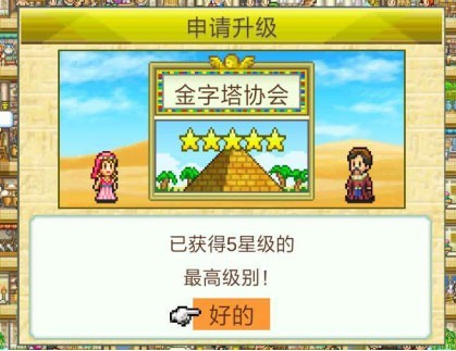 开罗金字塔王国物语