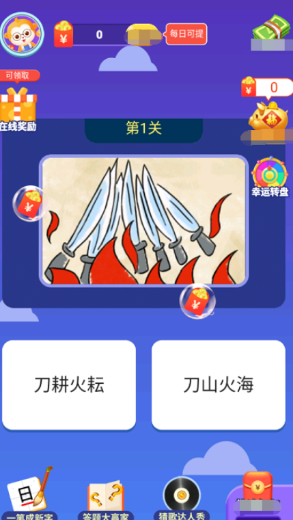 成语全明星