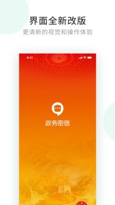 政务密信