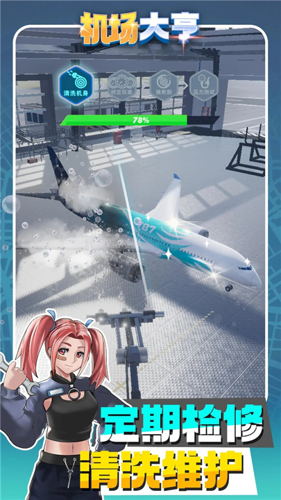 机场大亨手机版