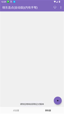 晓东连点