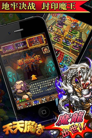 天天魔塔