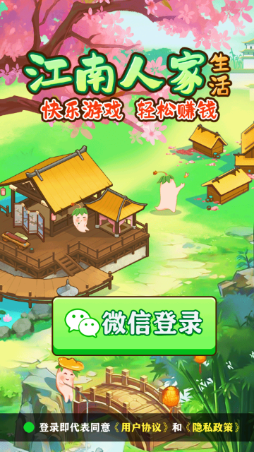 江南人家