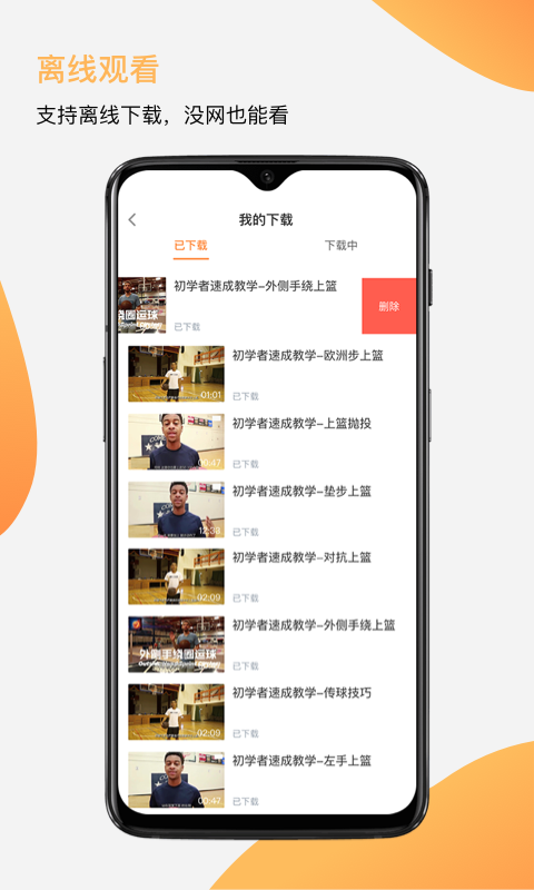 篮球教学