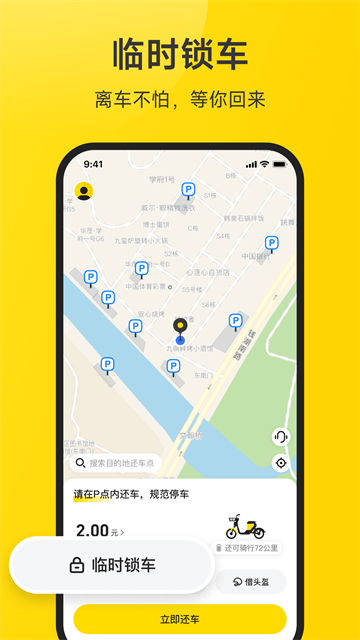 小遛出行