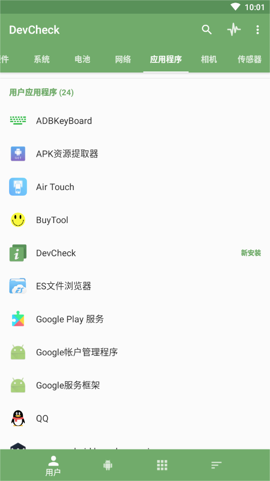 DevCheck最新版