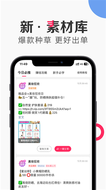 唯享客手机版