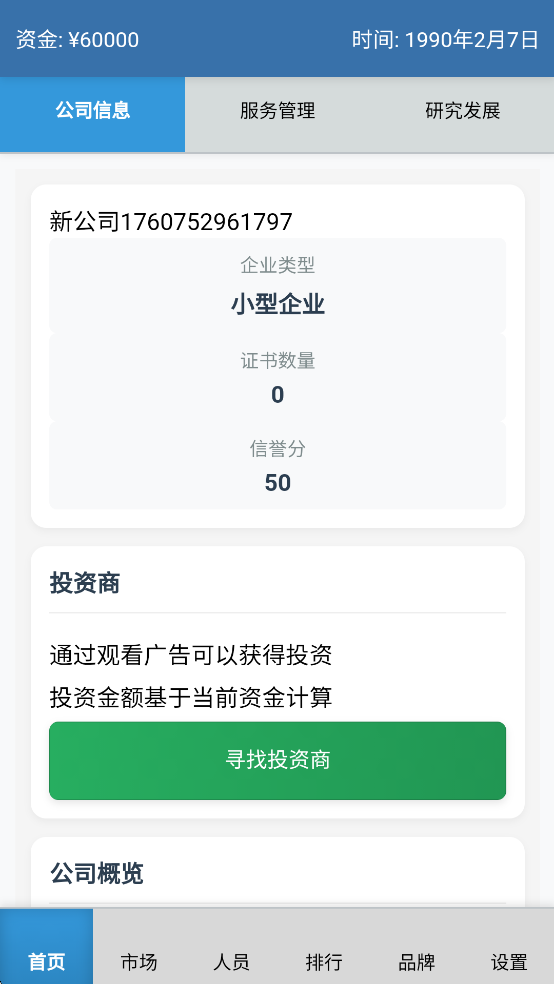安保集团