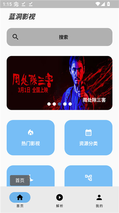 蓝洞影视