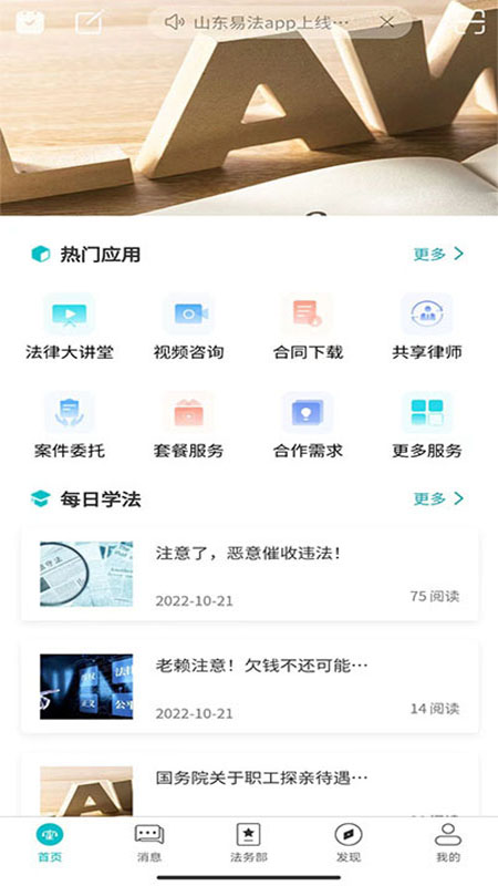 易法务