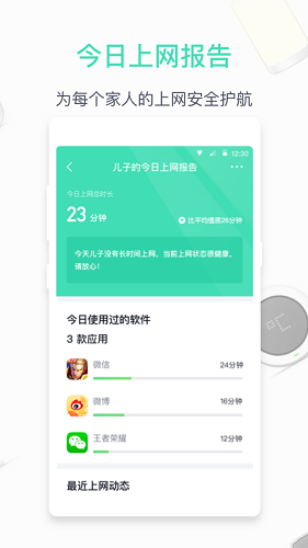 360家庭防火墙手机版